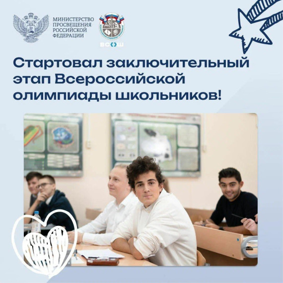 Самое массовое интеллектуальное состязание страны перешло в завершающую стадию!.