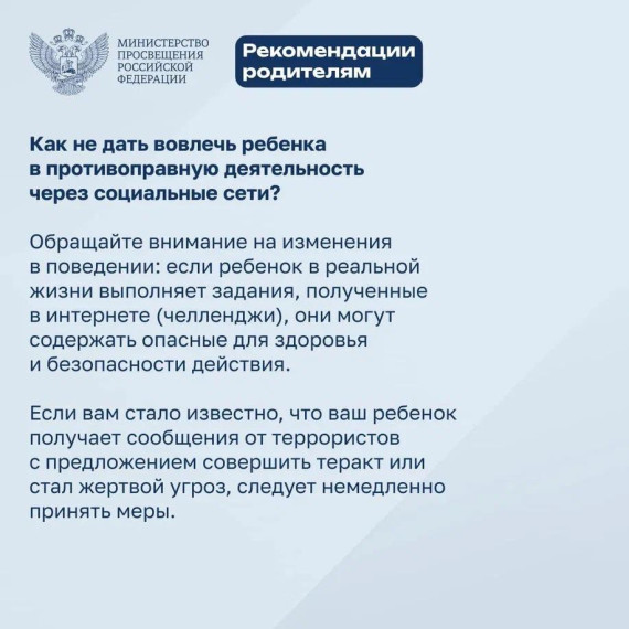 Как действовать, если кто-то пытается вовлечь ребенка в противоправную деятельность или присылает угрозы онлайн?.