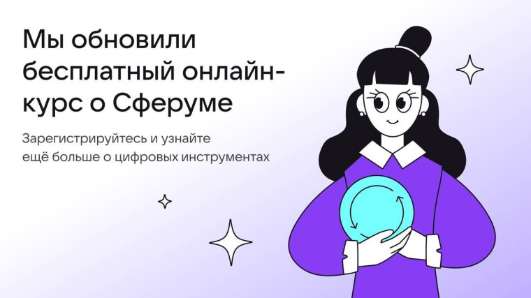 Сферум приглашает педагогов и учащихся школ, колледжей и детских садов Рязанской области принять участие во Всероссийской олимпиаде «Лица Сферума»..